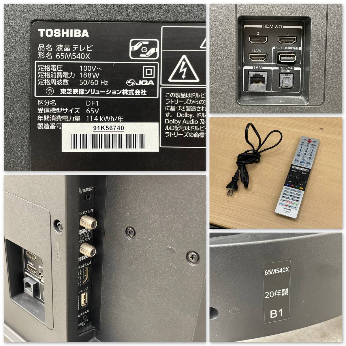 TOSHIBA 65M540X 【2020年製】-