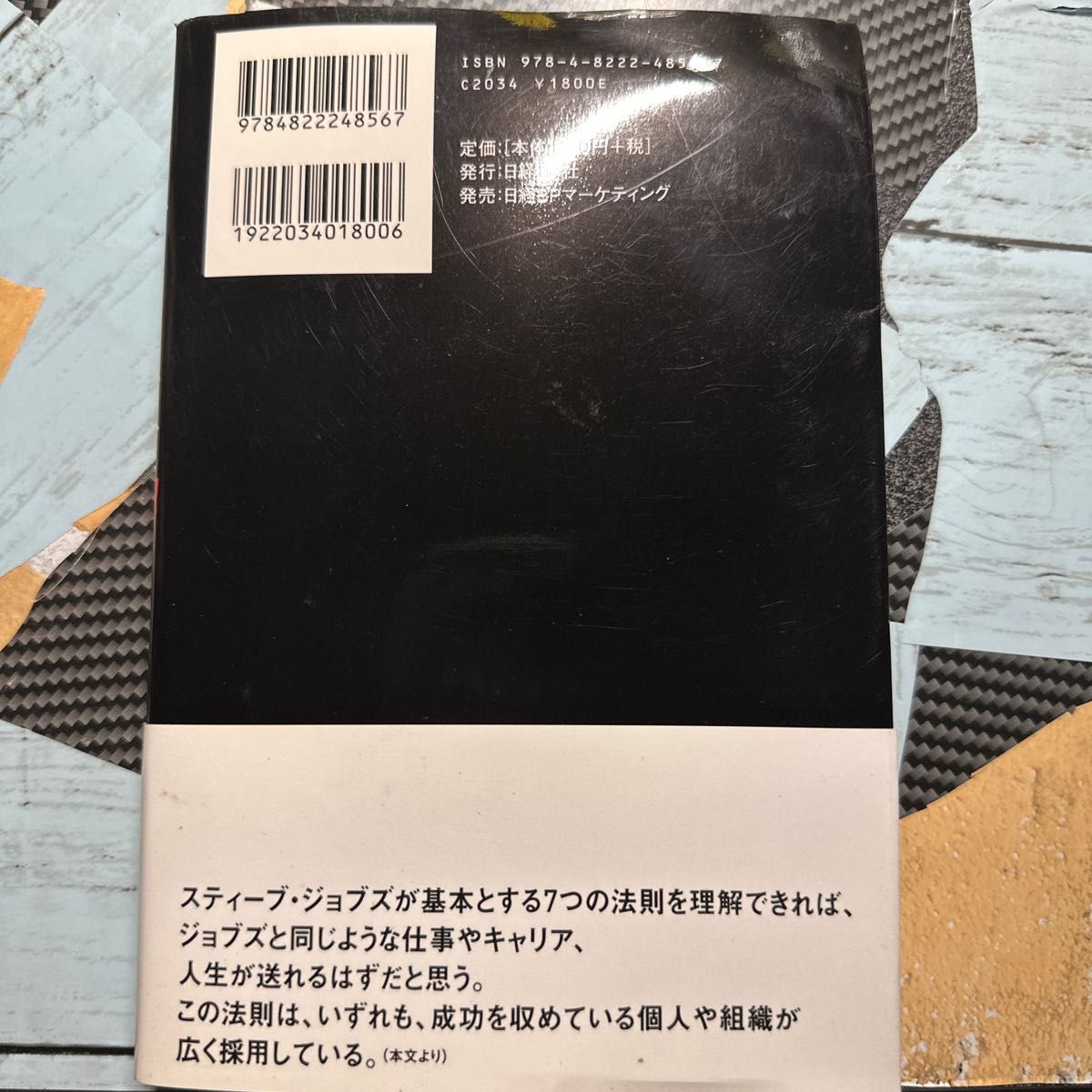 スティーブ・ジョブズ驚異のイノベーション　人生・仕事・世界を変える７つの法則 カーマイン・ガロ／著　井口耕二／訳