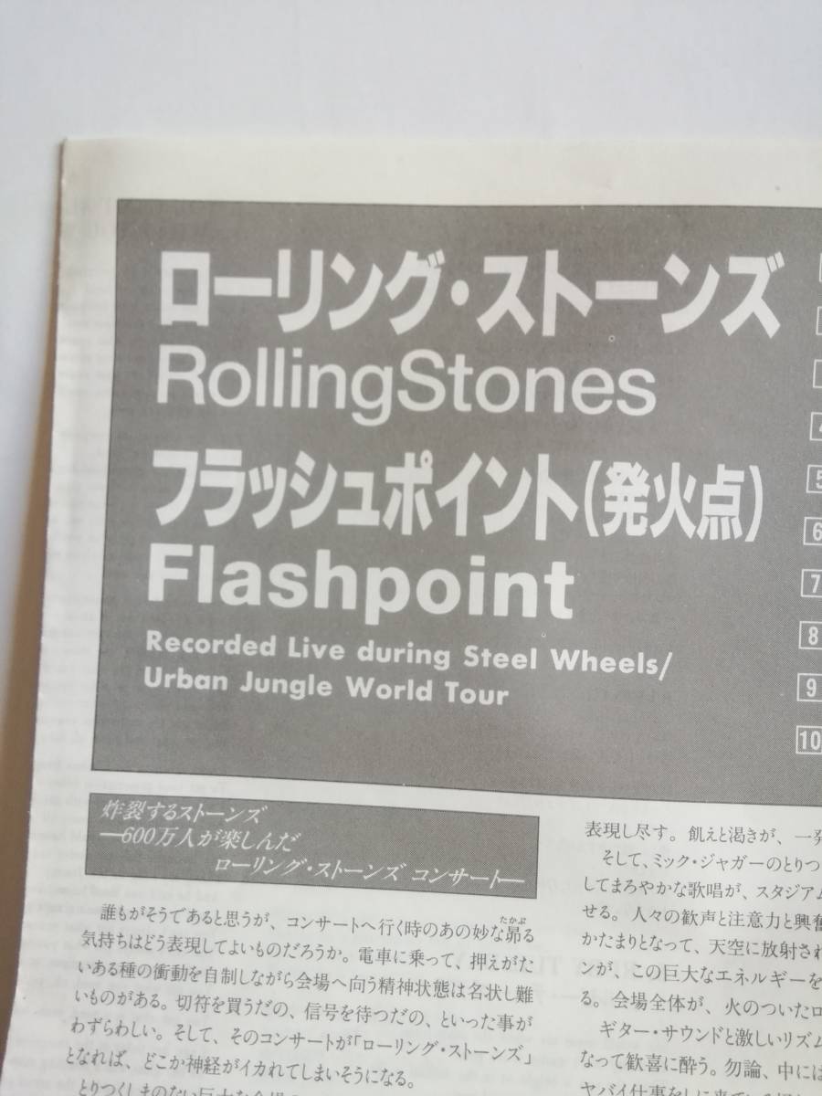 THE ROLLING STONES / FRASHPOINT_画像3