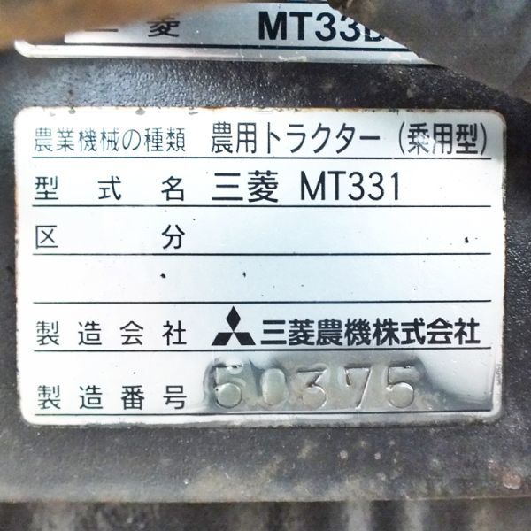 新潟】三菱 トラクター MT331 31馬力 798h キャビン エアコン パワステ