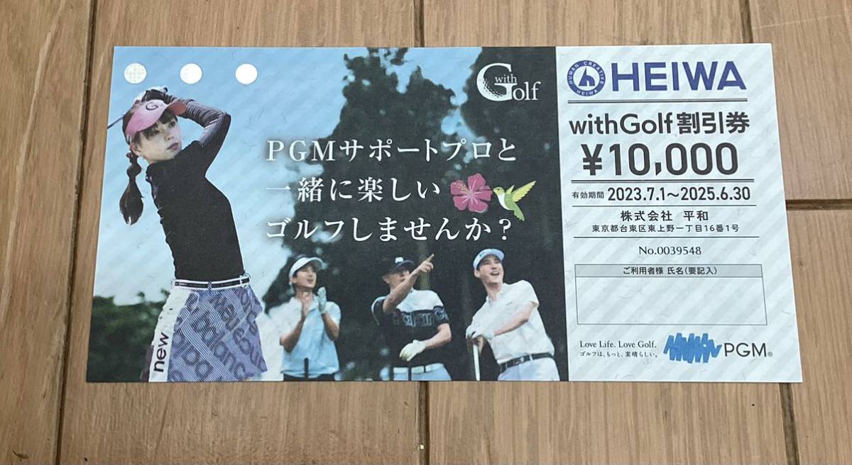 HEIWA(平和)PGM☆株主優待券☆withGolf 10,000円割引券(ゴルフ場