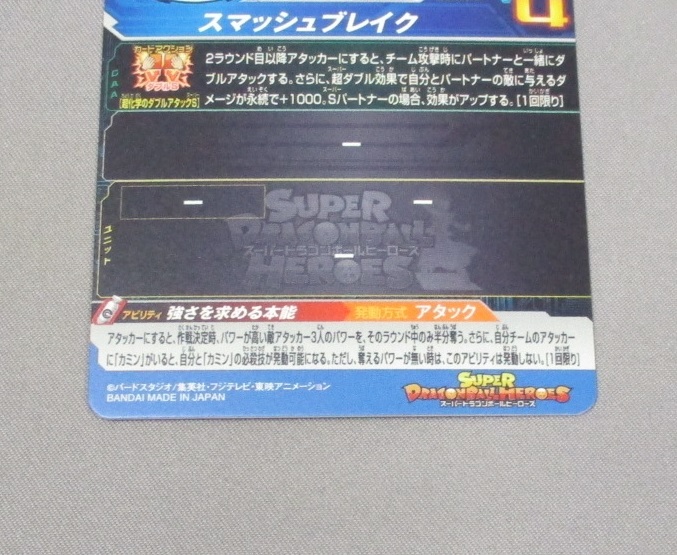 ★ 超美品 ★ スーパードラゴンボールヒーローズ　UR　UM6-047　オレン　◆ 新品ローダー付 ◆_画像5