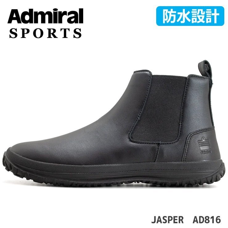 新品 未使用 アドミラル 防水サイドゴア ブーツ メンズ Admiral JASPER AD816 ブラック 28.0cm スノートレ 防水 防水スニーカー防水ブーツ