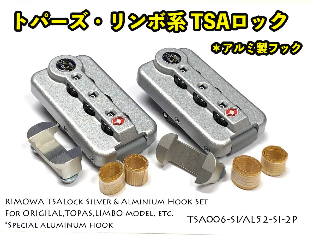 リモワ TSAロック シルバー2個 アルミ製フック シルバー2個の リモワ TSAロック シルバー2個 アルミ製フック シルバー2個の