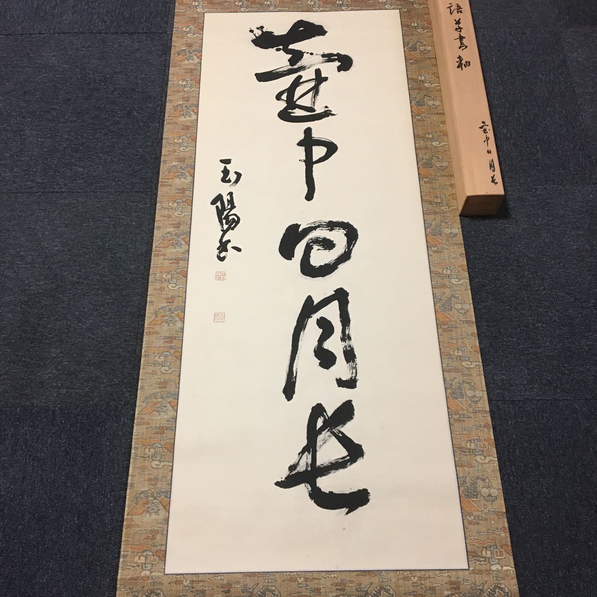 【模写】掛軸　紙本　共箱　同梱可能　N O.3063_画像2