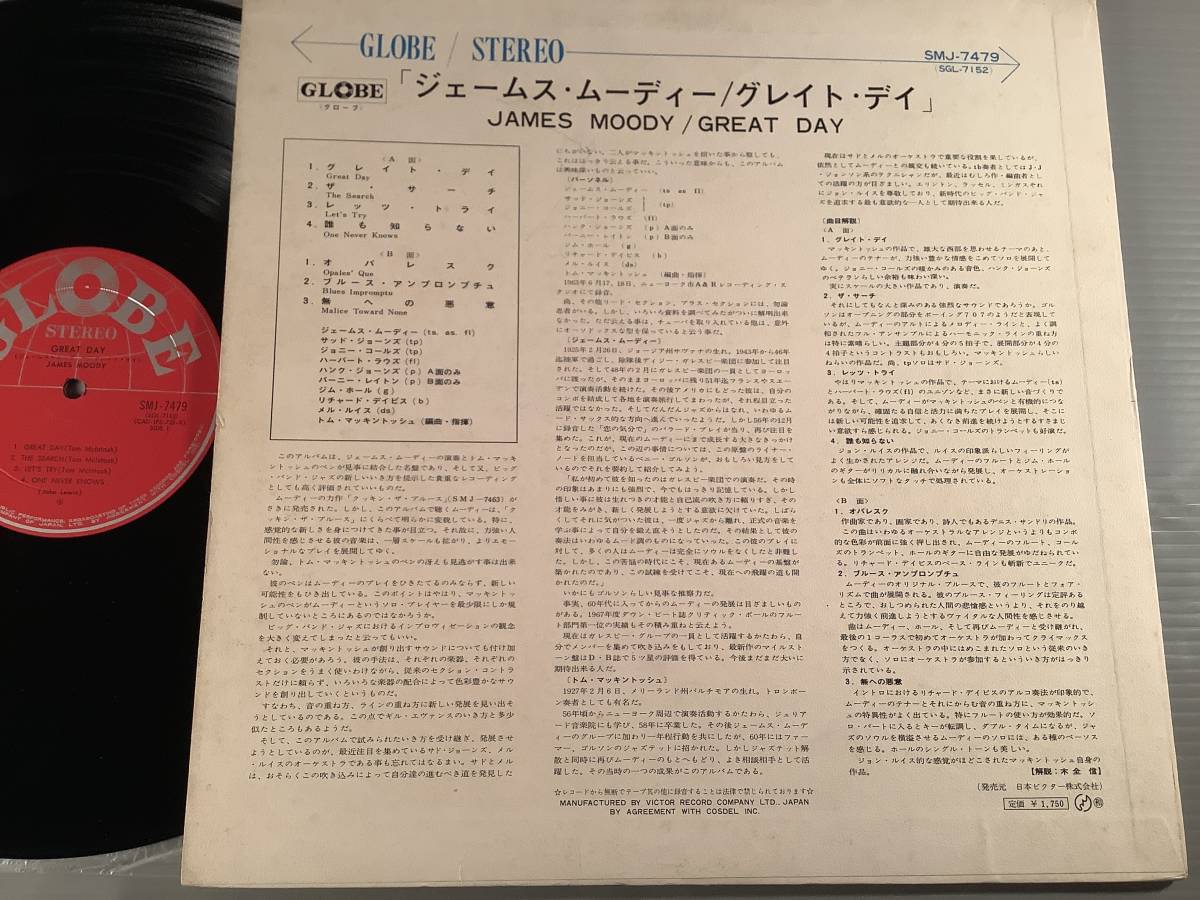 LP(日本盤)●ジェームス・ムーディー／グレイト・デイ●良好品！_画像2