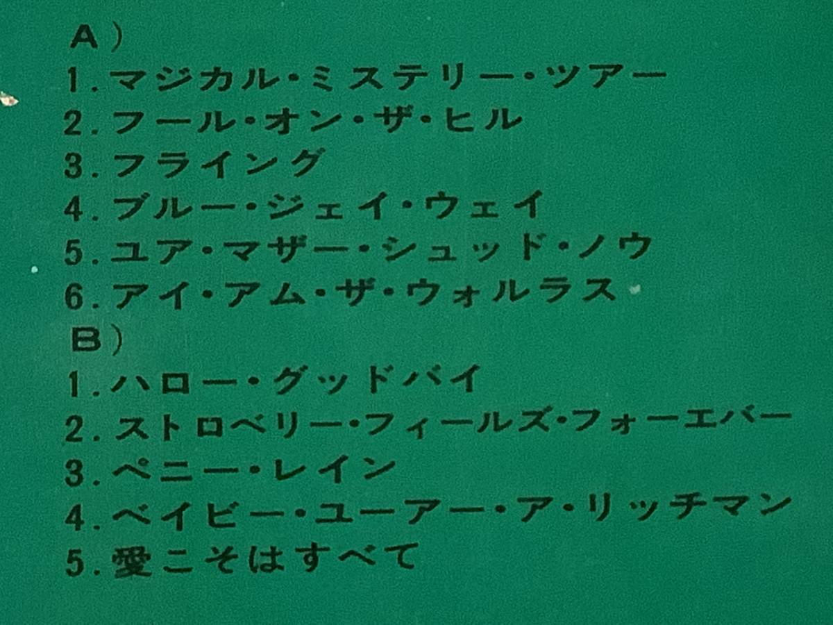 LP(日本盤)●ザ・ビートルズ／マジカル・ミステリー・ツアー●帯付良好品！_画像8