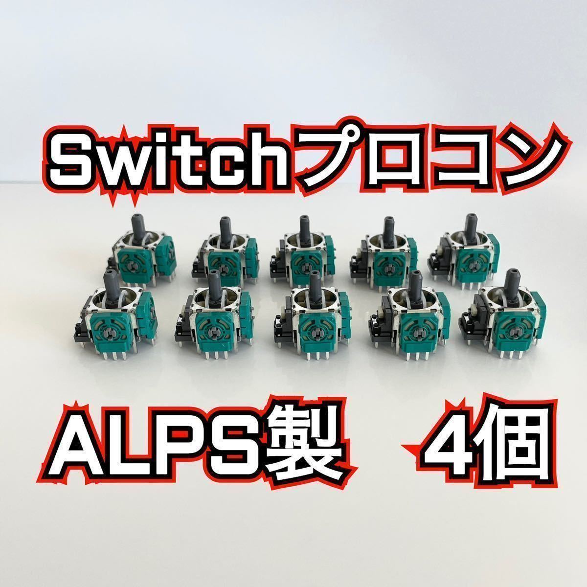 Switch プロコン アナログスティック 修理 純正 10個 交換 ジャンク