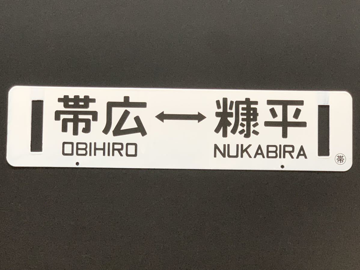 国鉄代行バス 帯広 十勝三股 糠平-