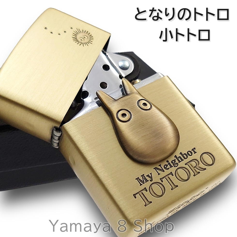 ZIPPO スタジオジブリ となりのトトロ 小トトロ ジッポー ライター