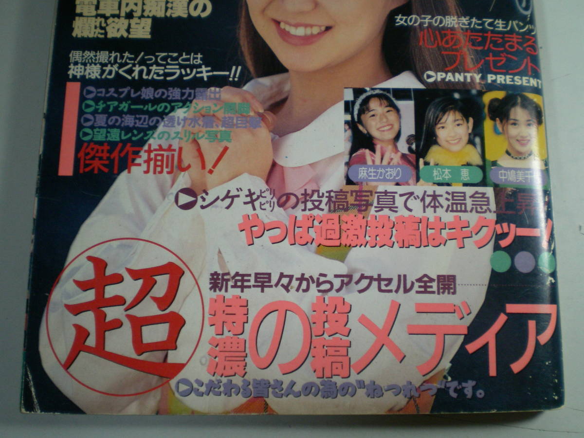 熱烈投稿　VOL.151 中里ひとみ 小川園美 池上美沙 高見ゆめか 橘ありさ 浅川みちる 1996-03 コアマガジン A5判_画像10