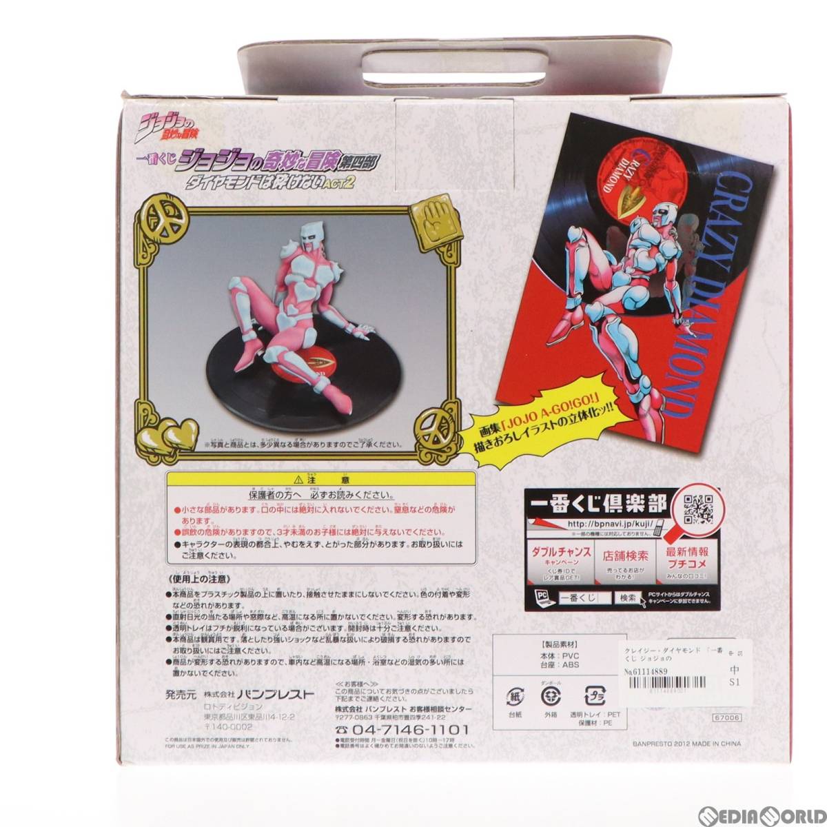 【中古】[FIG]A賞 クレイジー・ダイヤモンド 一番くじ ジョジョの奇妙な冒険第四部 ダイヤモンドは砕けない ACT2 フィギュア プライズ バン_画像4