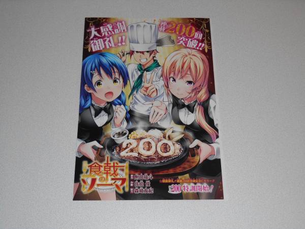 食戟のソーマ カラーページ 9種類 切り抜き 附田祐斗 佐伯俊 1_画像1