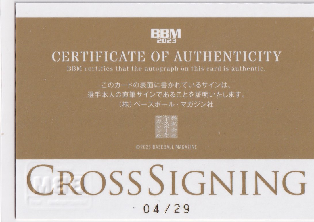 2023 BBM 2nd 中村奨成 CROSS SIGNING クロス 直筆サインカード 29枚限定 広島東洋カープ_画像2