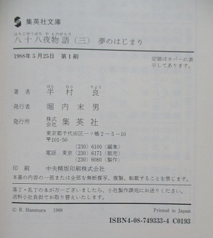  Hanmura Ryo... umbrella *. 10 . night monogatari (2*3). library book@.3 pcs. set.
