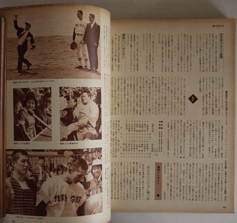 別冊・1億人の昭和史・センバツ野球50年。大正13年から半世紀の全記録。定価・1800円。毎日新聞社。_画像9