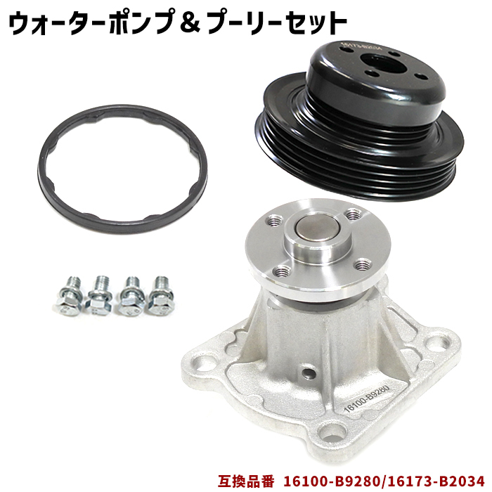  Daihatsu Hijet Truck S201 S211 water pump & pulley set 16100-B9280 16173-B2034