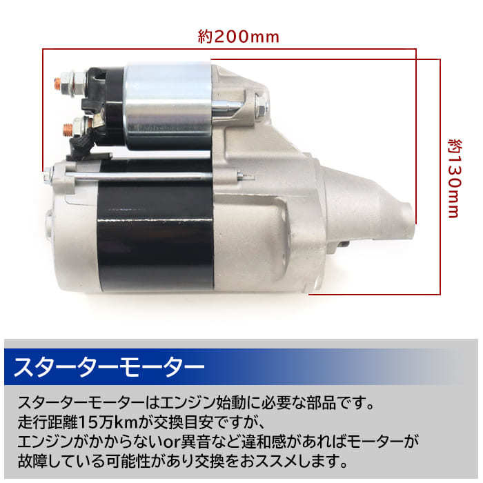 ダイハツ マックス L952S スターターモーター セルモーター 28100-97212 228000-7830 互換品 純正交換_画像2