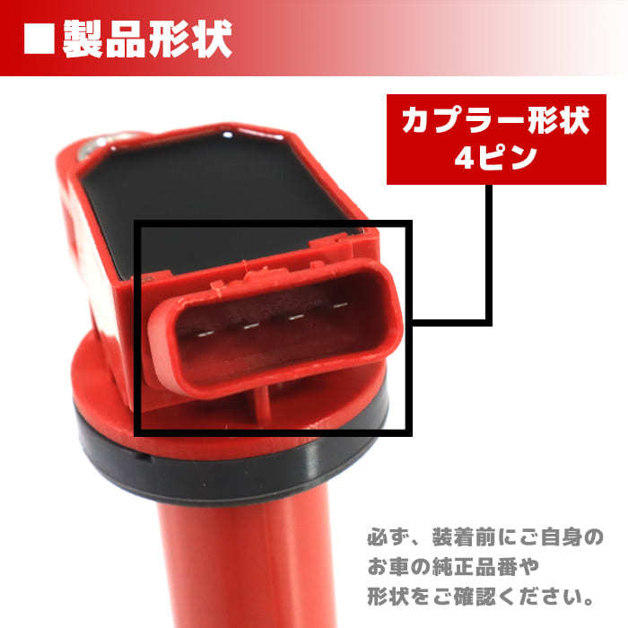 トヨタ アイシス ANM10W 強化イグニッションコイル 4本 半年保証 純正同等品 90919-02260 ハイパワー_画像4