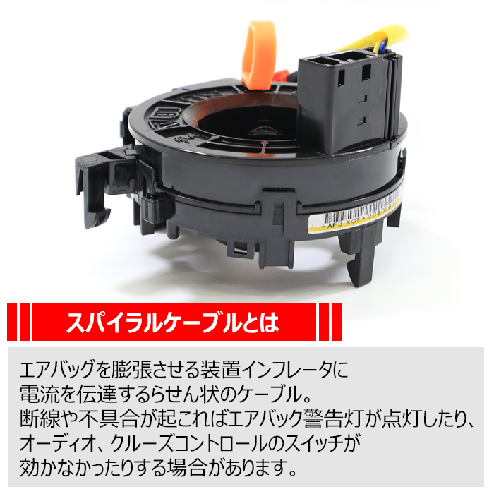 トヨタ ヴィッツ NSP135 NCP131 スパイラルケーブル ロールコネクタ 84307-74020 84306-52090 互換品 クルコン ステアリングスイッチ_画像2