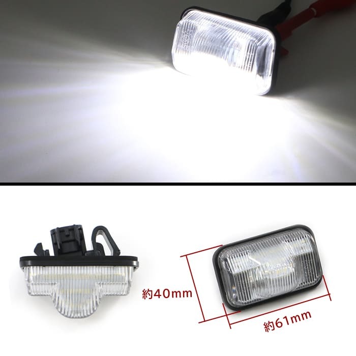 ダイハツ ハイゼット キャディー LA700V LA710V LED ライセンス ランプ 左右 ナンバー灯 81270-B2060 互換品 純正交換_画像5