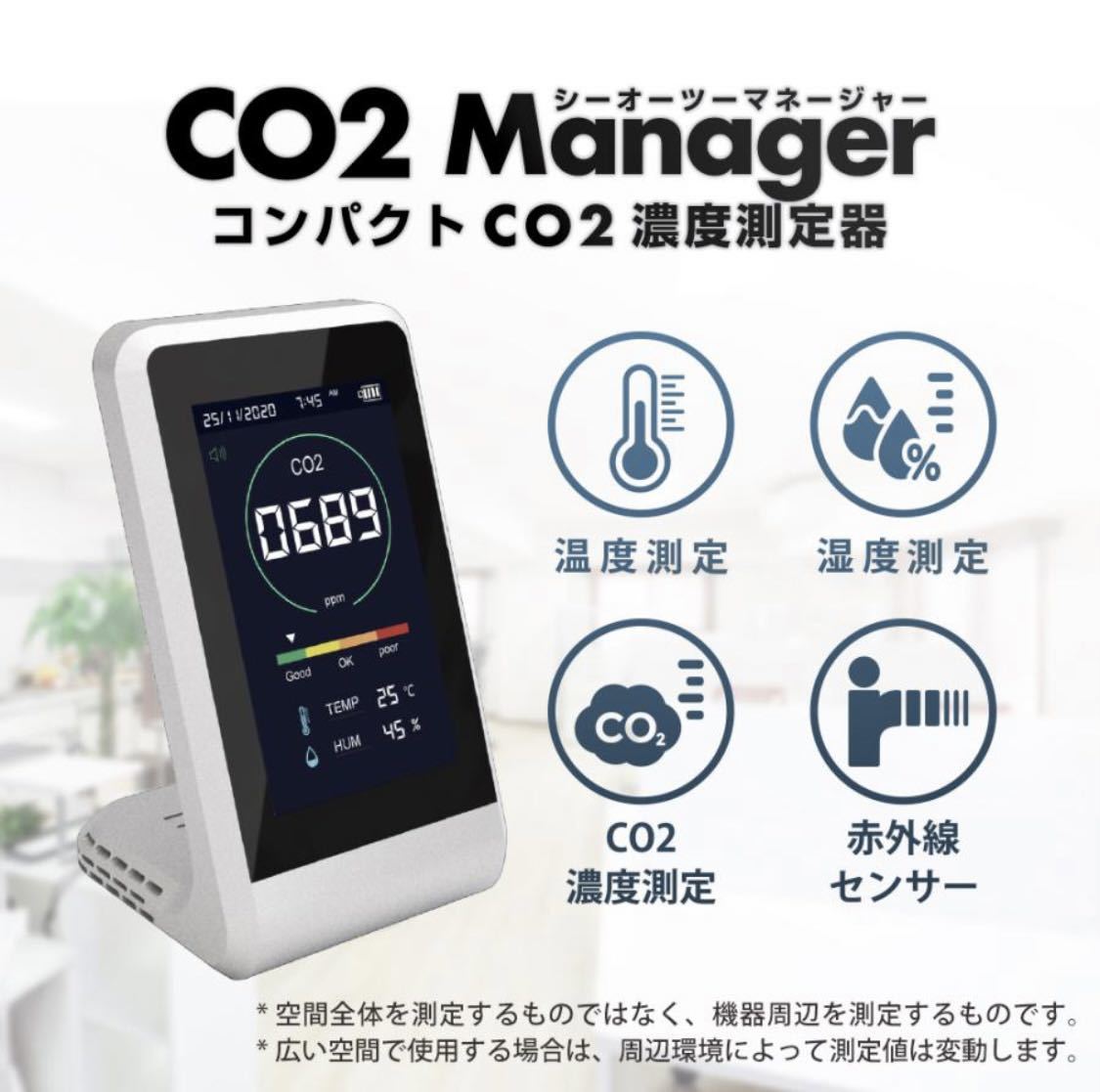 ★新品★送料無料★ コンパクトCO2濃度測定器　TOAMIT 東亜産業 TOA-CO2MG-001 インフルエンザ予防 感染対策 コロナ 感染予防_画像2