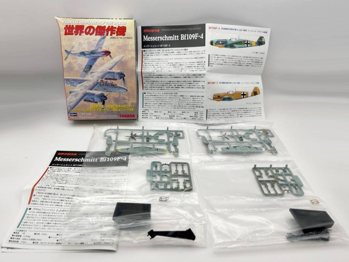 = Takara = world. . work machine series 3 Messerschmitt Bf109 F-4 2 kind set sale @ fighter (aircraft) 1/144 scale size second next world large war 