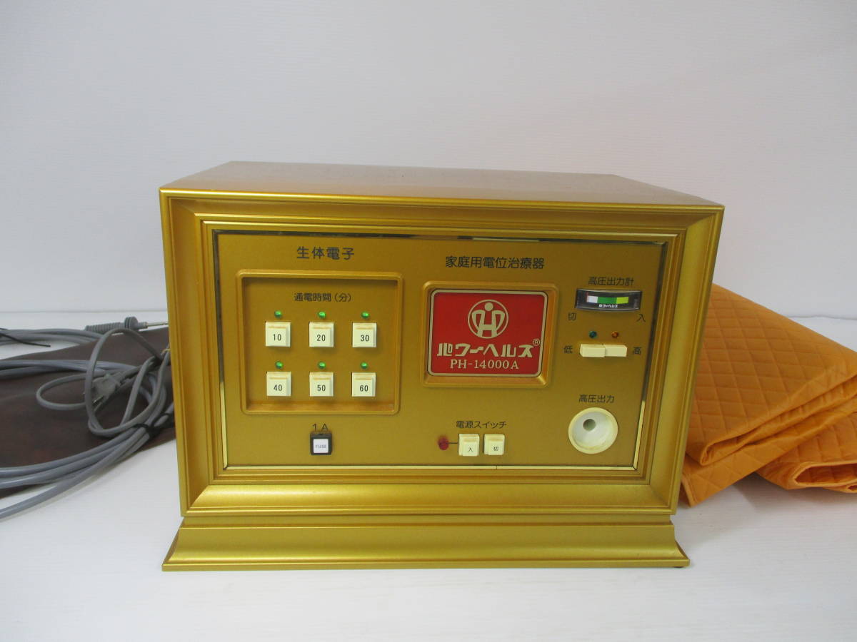 230924-008 家庭用電位治療器 パワーヘルス PH-14000A 付属品有①(健康