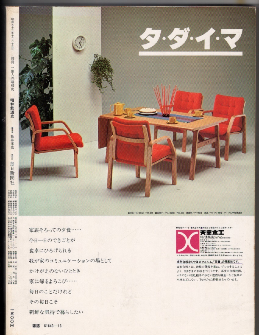 別冊 一億人の昭和史 1978年 毎日新聞社 [雑誌]昭和鉄道史　機関車100年の履歴書　蒸気　電気　ジーゼル機の1世紀　客車　貨車3世代の記録_画像2