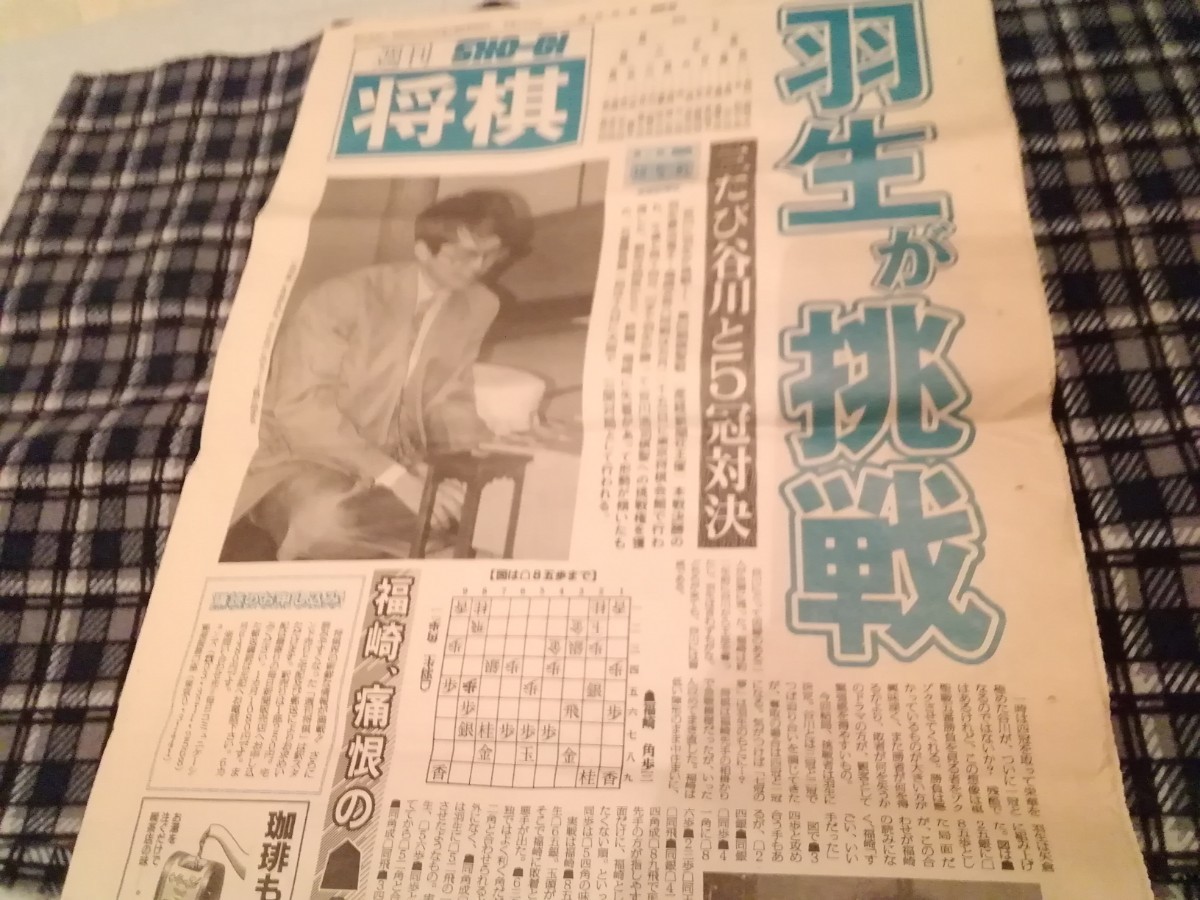 訳あり　1993年の週刊将棋の一部　米長名人誕生_画像2