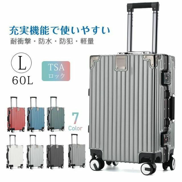 独特な 【送料無料】 スーツケース Lサイズ 60L キャリーケース