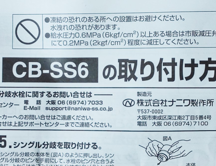 シングル分岐水栓 CB-SS6 CBSS6|Yahoo!フリマ(旧PayPayフリマ) シングル分岐水栓 CB-SS6 CBSS6|Yahoo!フリマ(旧PayPayフリマ)