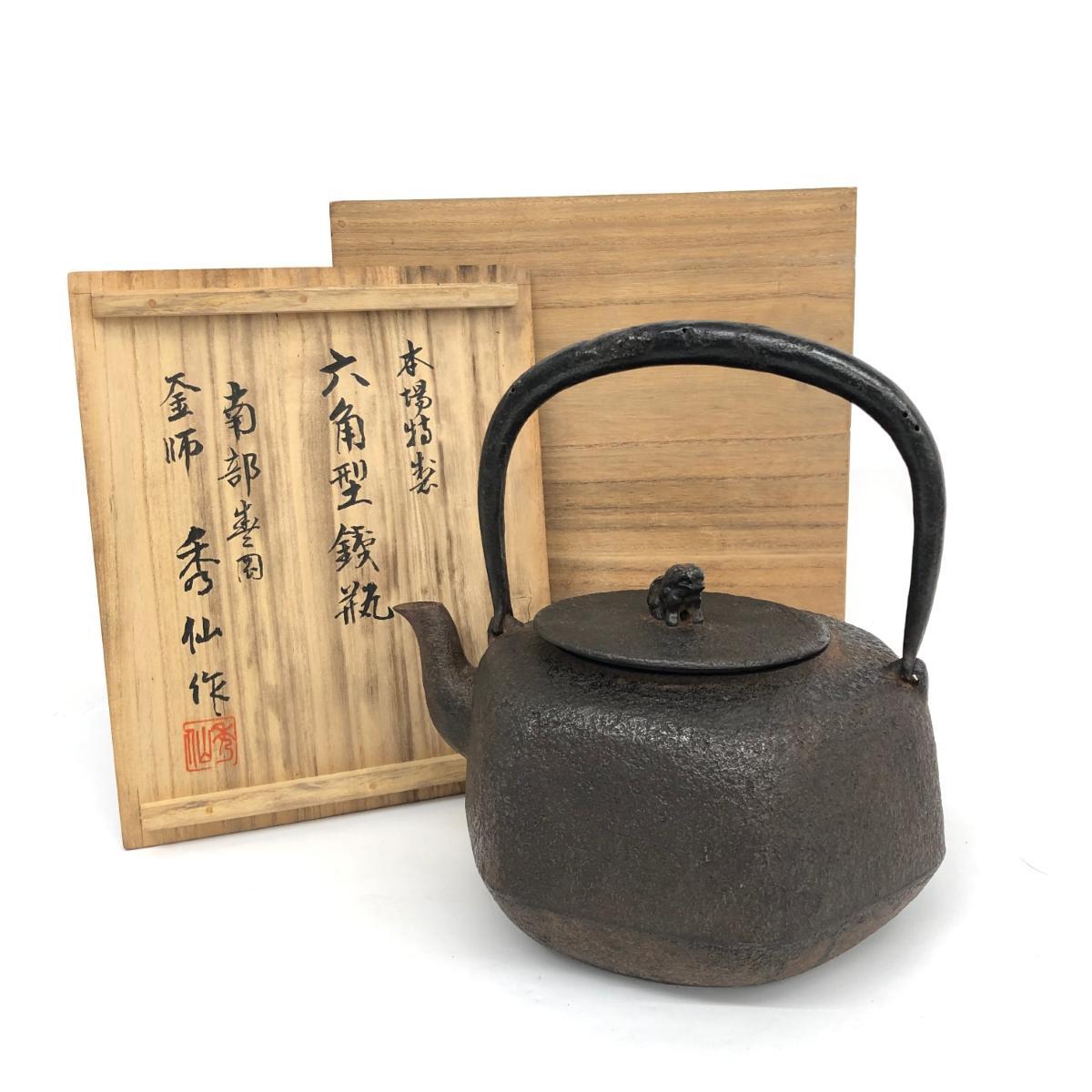 Yahoo!オークション - 南部鉄器 釜師 秀仙作 六角型鉄瓶 共箱付 Yahoo!オークション - 南部鉄器 釜師 秀仙作 六角型鉄瓶 共箱付