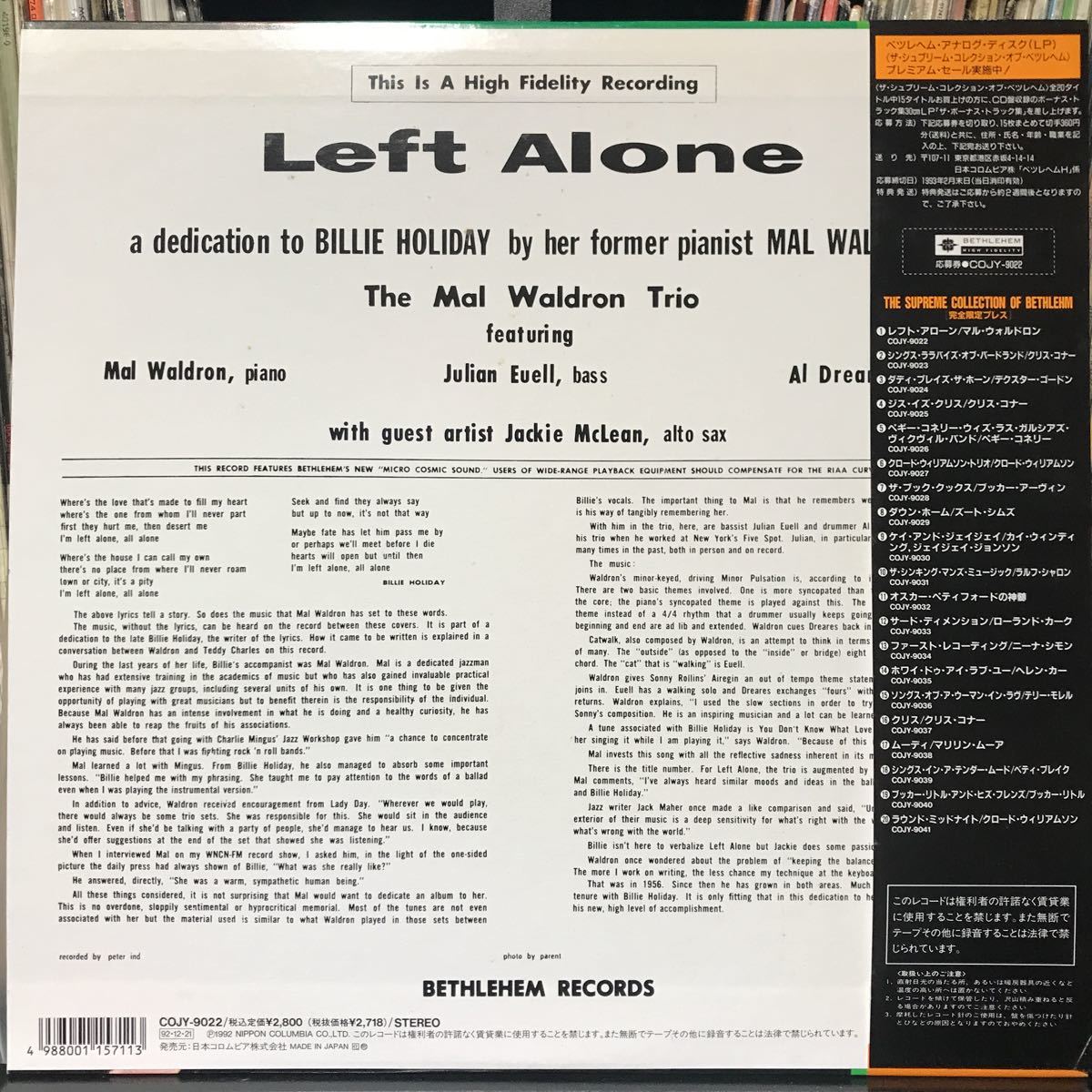 Mal Waldron / Left Alone 日本盤LP COJY-9022_画像2