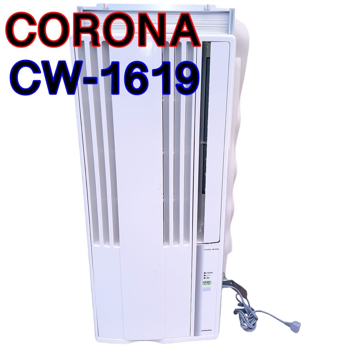 コロナ CORONA 窓用エアコン CW-1619 リモコン付き 2019年｜Yahoo
