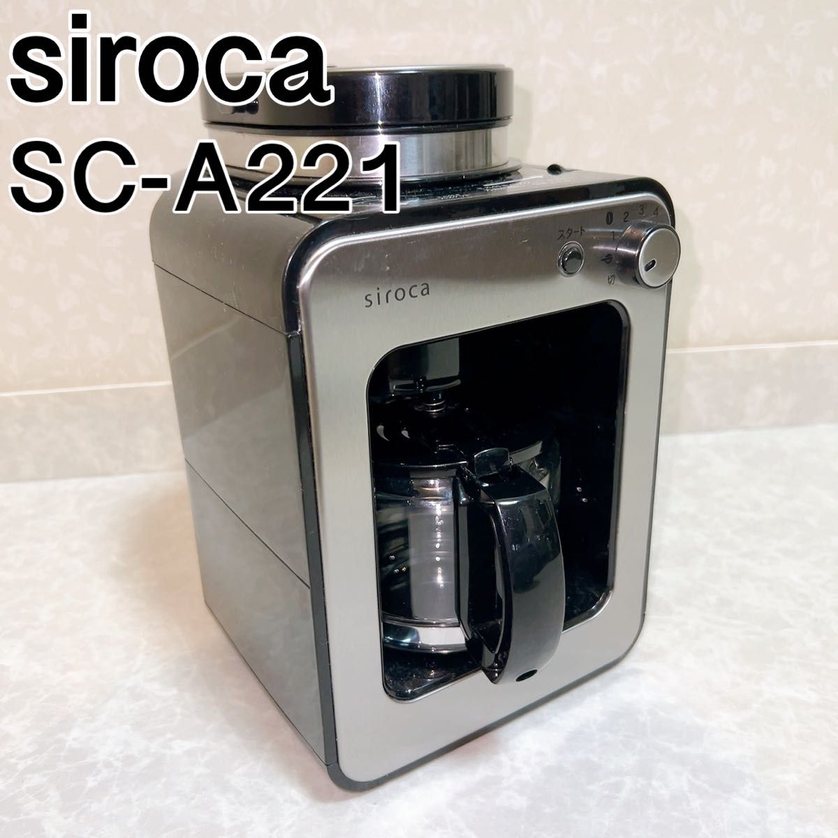 siroca 全自動コーヒーメーカー SC-A221｜PayPayフリマ