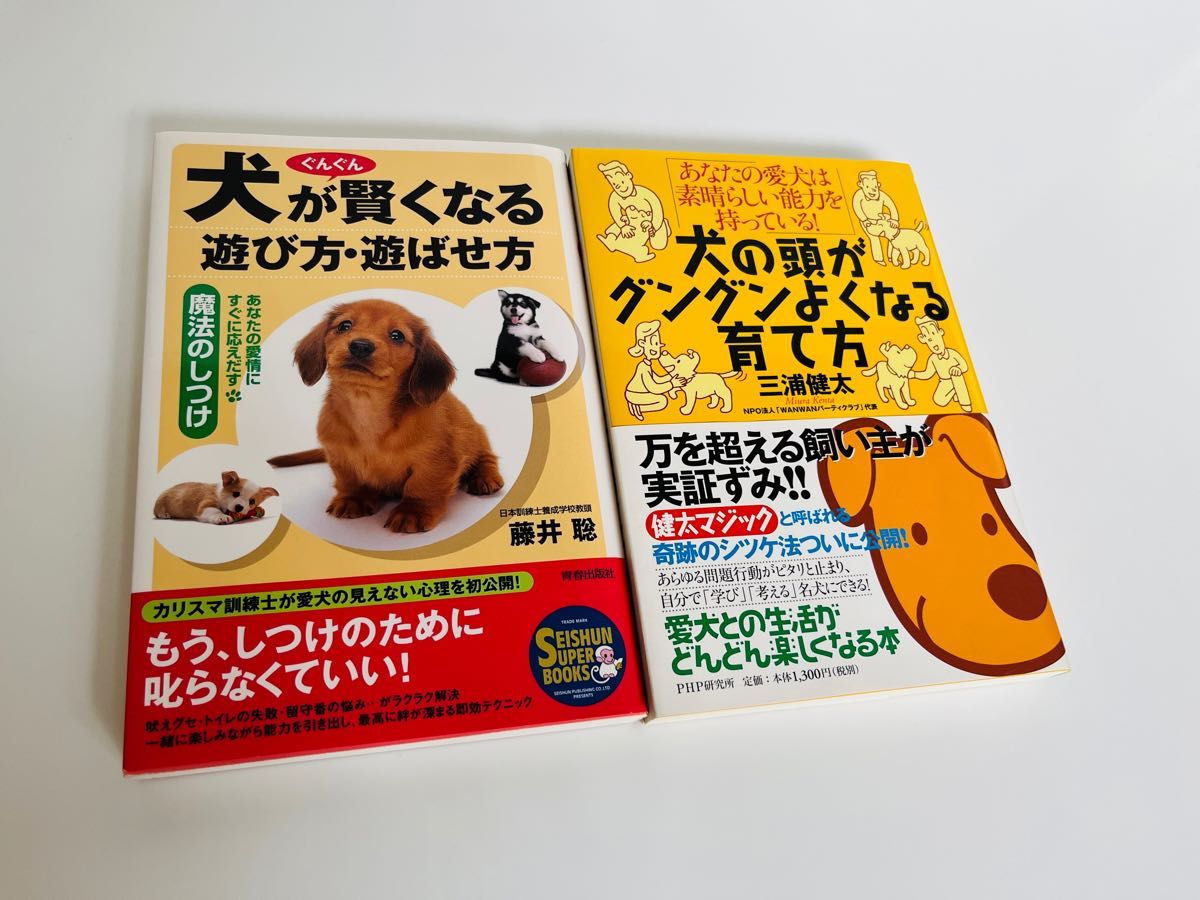 犬のしつけ本 2冊セット｜Yahoo!フリマ（旧PayPayフリマ）