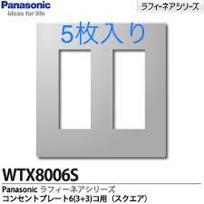 未使用　コンセントプレート5枚　6個用　スクエア　ラフィーネア A3811ATG_画像1