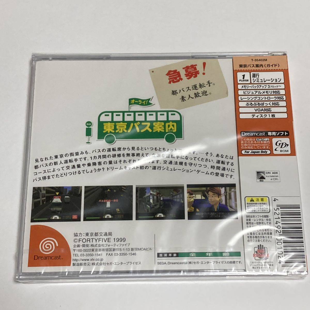 DC Tokyo bus guide ~ beautiful person bus guide .. pack ~ Dreamcast