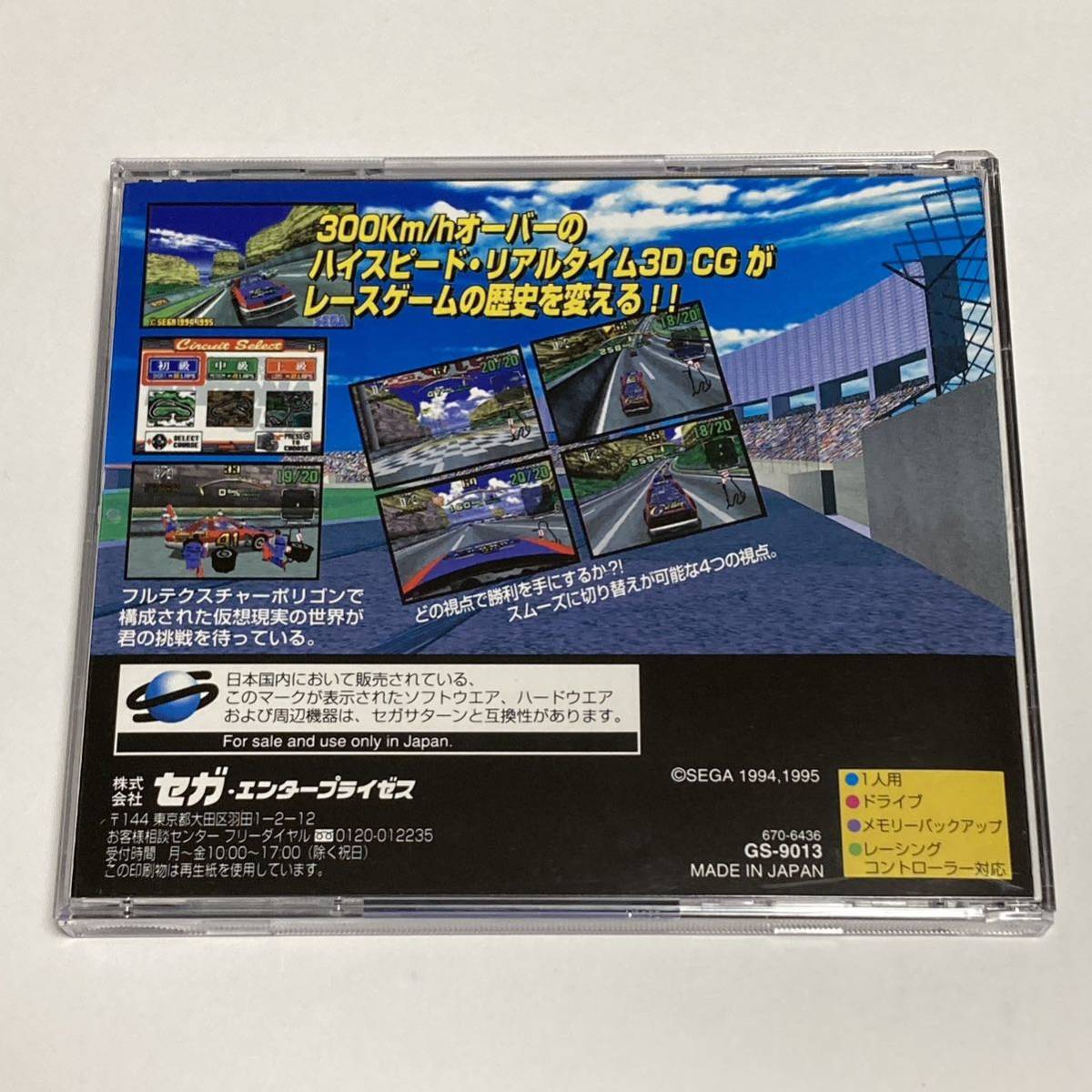 セガサターン デイトナUSA デイトナUSA サーキットエディション 2タイトルセット　SEGA SATURN_画像5