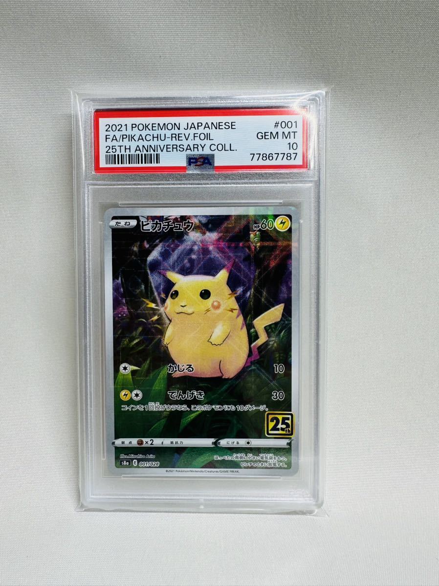 再再販！ 028 001 25th ピカチュウ PSA10 ミラー ポケカ ポケモン