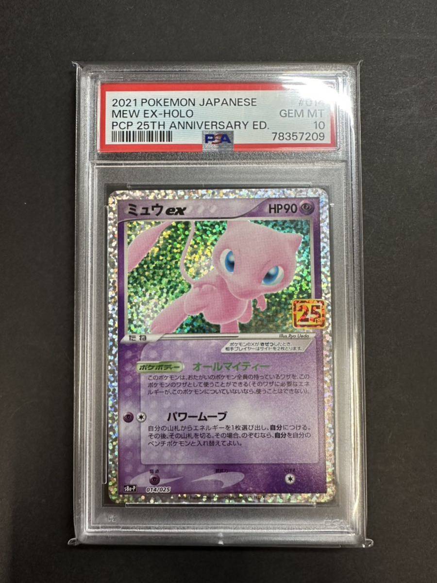 ミュウex 25th psa10 ポケカ ポケモンカード-