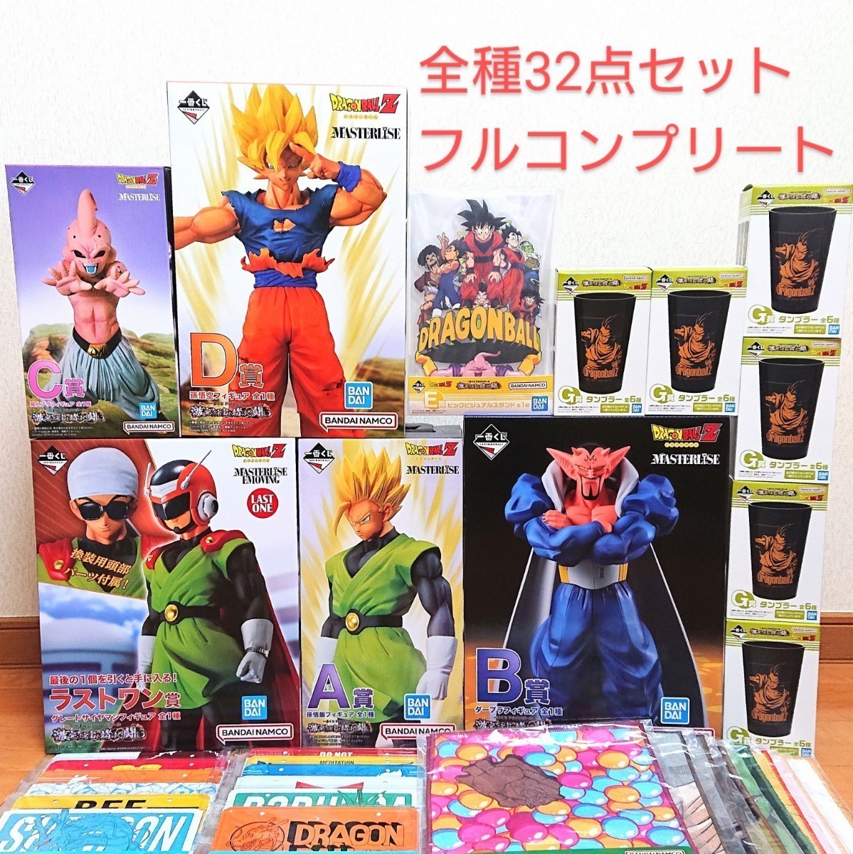 一番くじ ドラゴンボール 激突宇宙を賭けた闘い A賞B賞G賞H賞F賞-