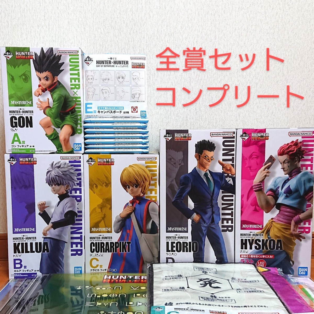 全賞コンプリート】新品 一番くじ HUNTER×HUNTER ハンターハンター