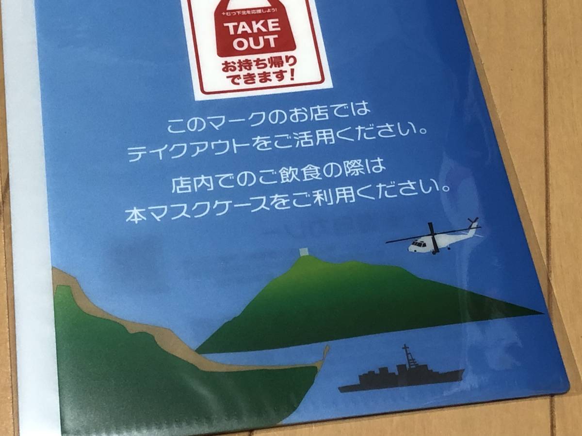 ☆おおみなと海自カレー☆大湊　海上自衛隊　カレー☆マスクケース☆未使用未開封／非売品_画像3