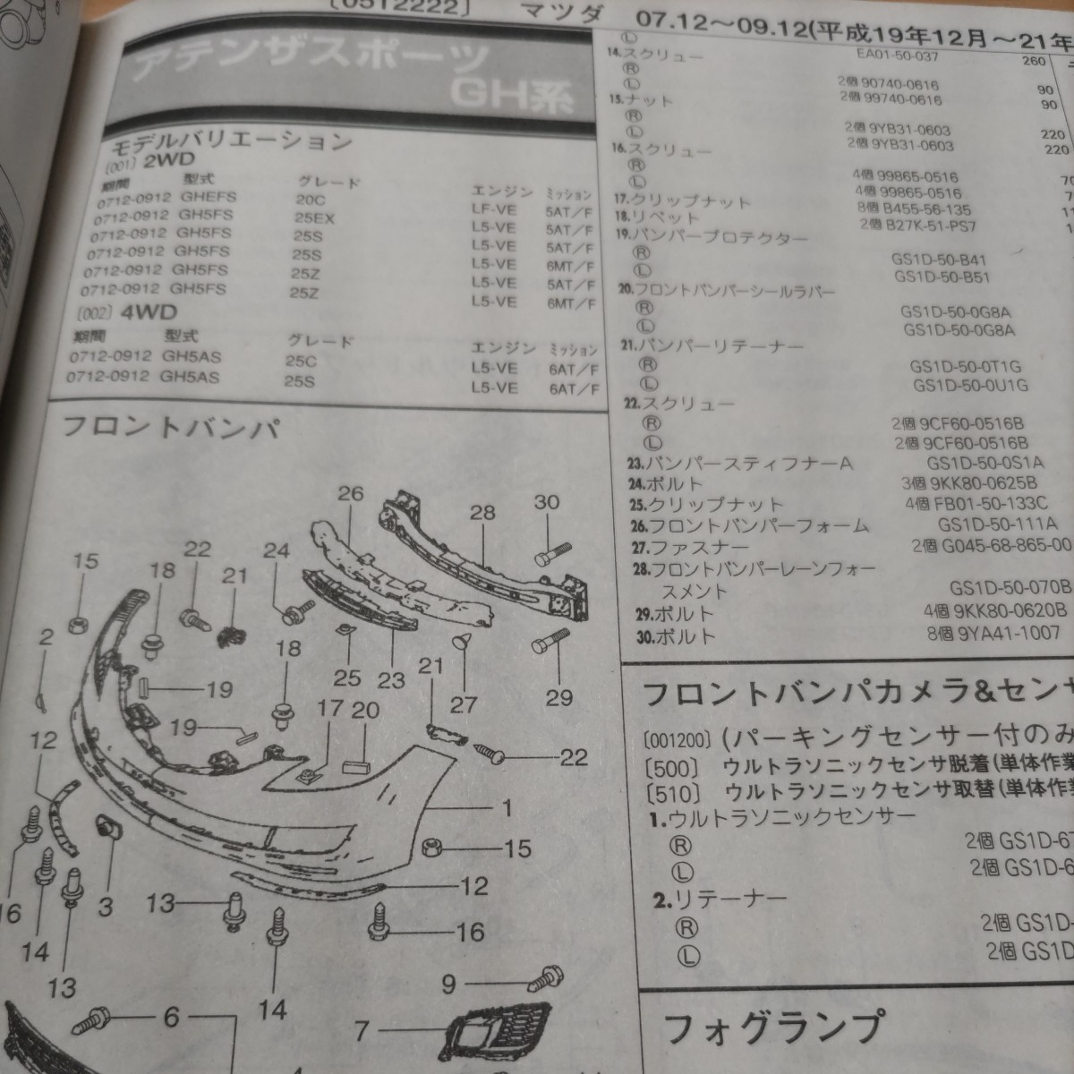 0×[ parts guide ] Mazda Atenza sedan / sport (GH series ) H19.12~ 2010 year version [ out of print * rare ]