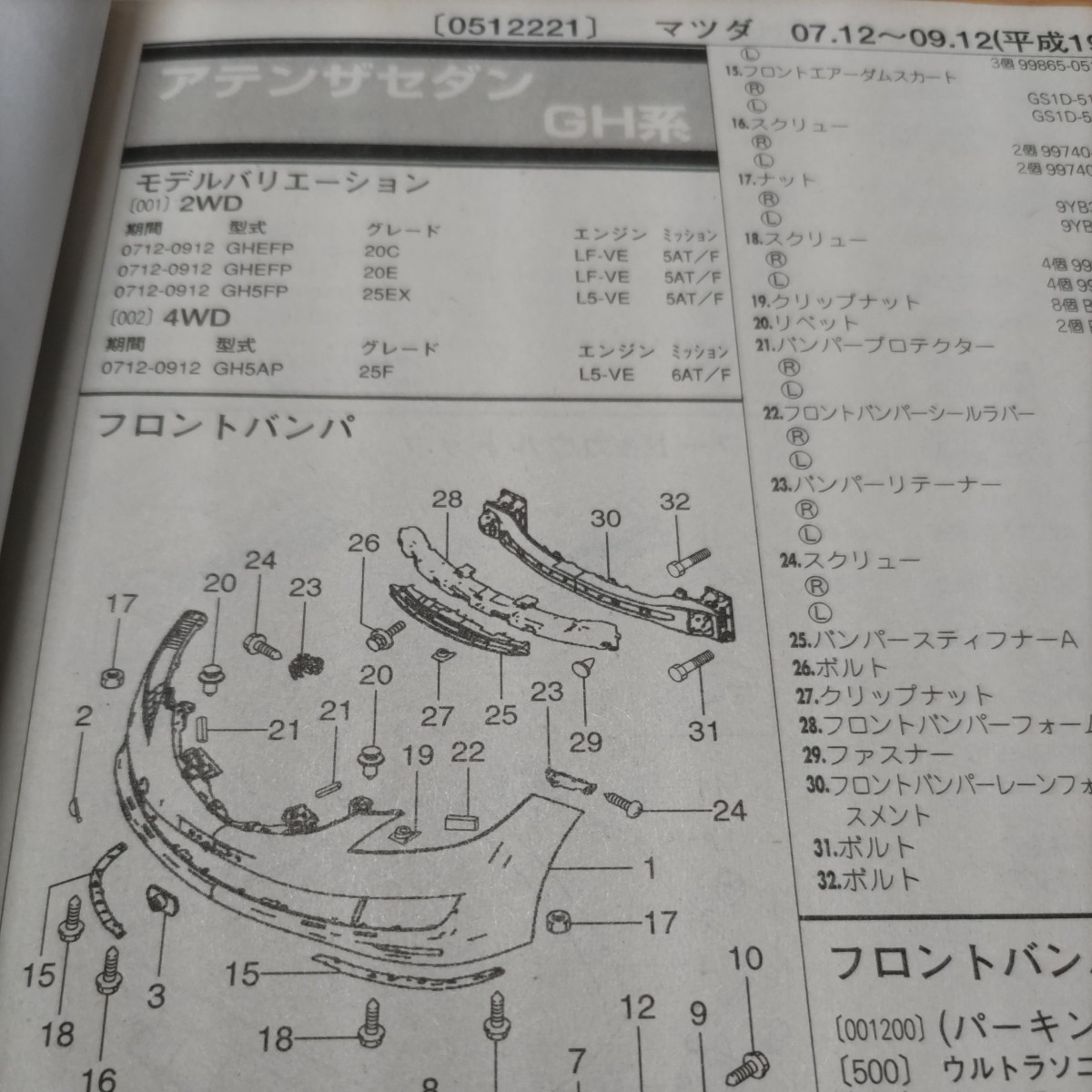 0×[ parts guide ] Mazda Atenza sedan / sport (GH series ) H19.12~ 2010 year version [ out of print * rare ]