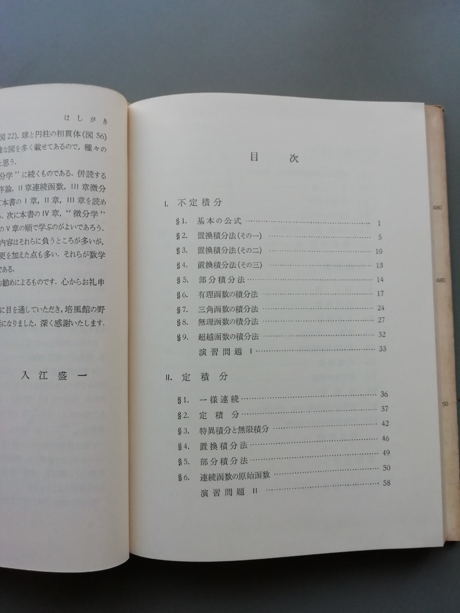 積分学　新数学シリーズ19_画像4