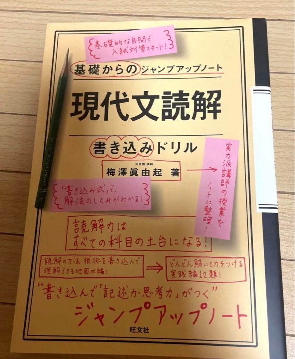 【新品・未使用】基礎からのジャンプアップノート 現代文読解・書き込みドリル