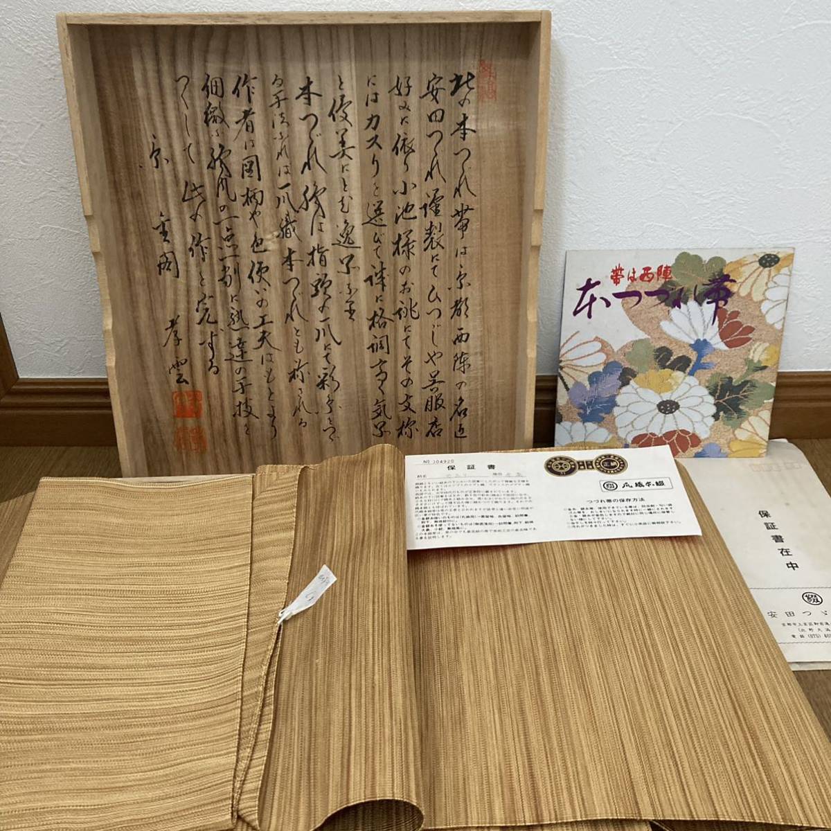 超老舗 安田つづれ 爪掻 本綴 爪織 本綴 国産 帯 正絹 西陣織 超老舗 安田つづれ 爪掻 本綴 爪織 本綴 国産 帯 正絹 西陣織